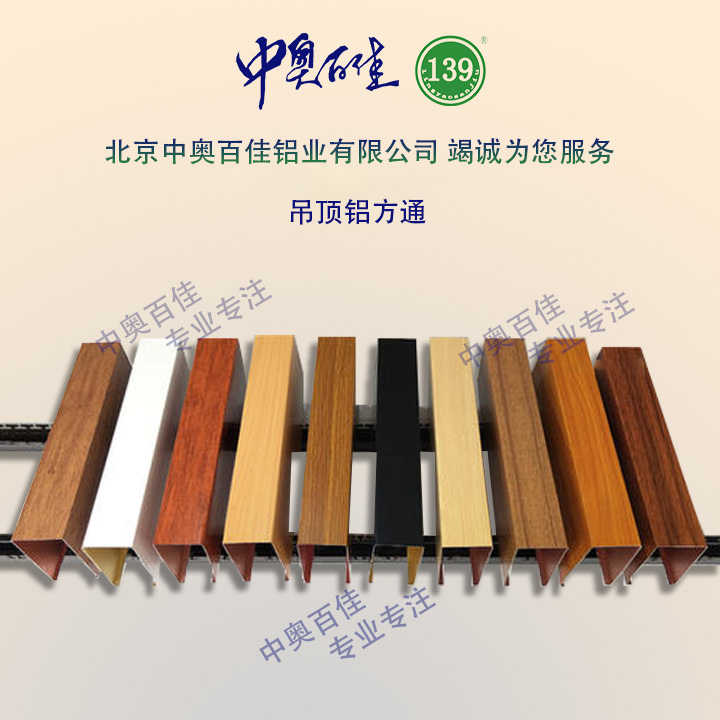 吊頂鋁方通
