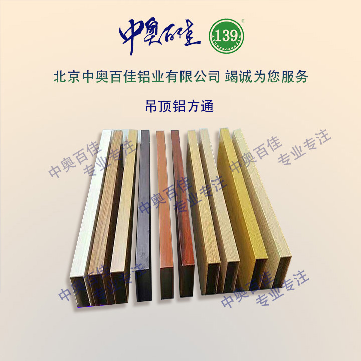 吊頂鋁方通
